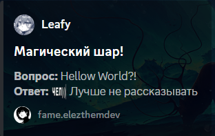 Развлечения